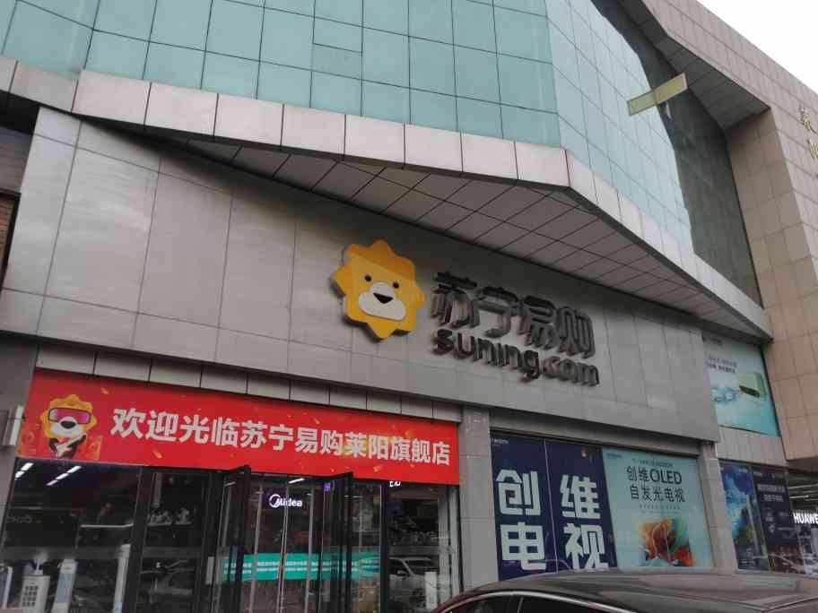 苏宁易购烟台莱阳友谊大厦店