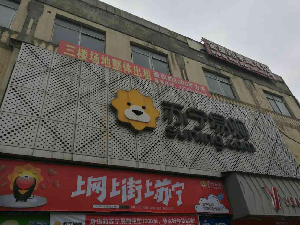 苏宁易购永州苏宁易购芝山路店