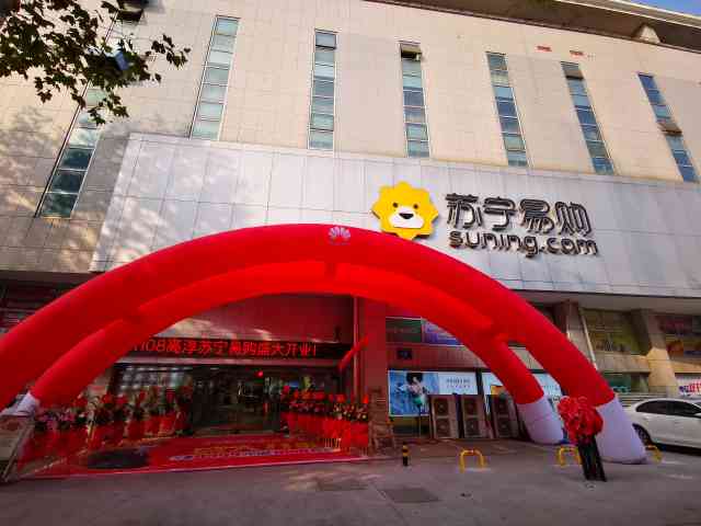 苏宁易购南京高淳店