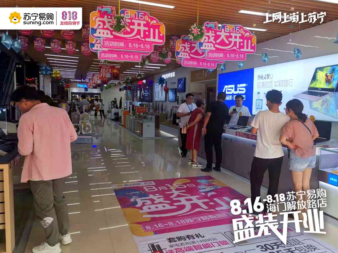 苏宁南通海门解放路店