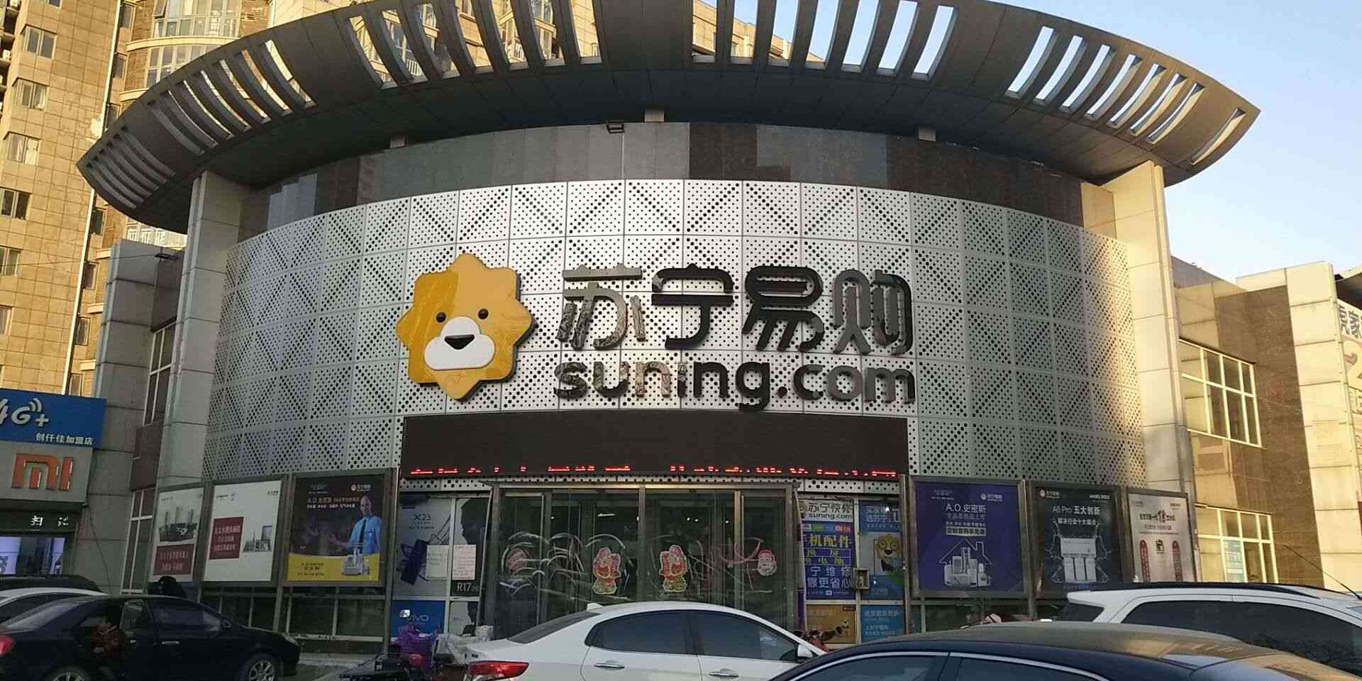 苏宁易购廊坊燕郊店