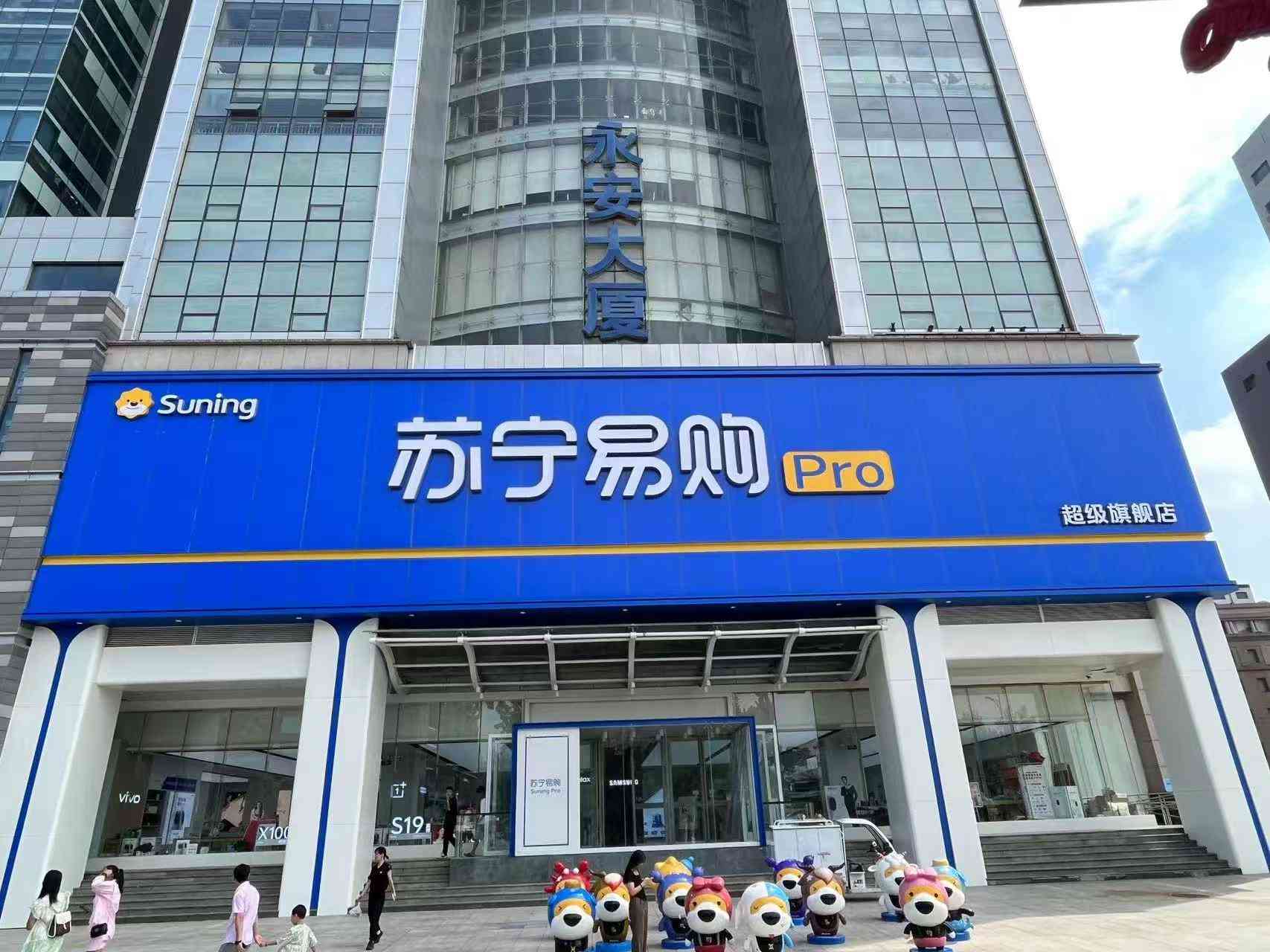 苏宁Suning Pro济南泉城路永安大厦店