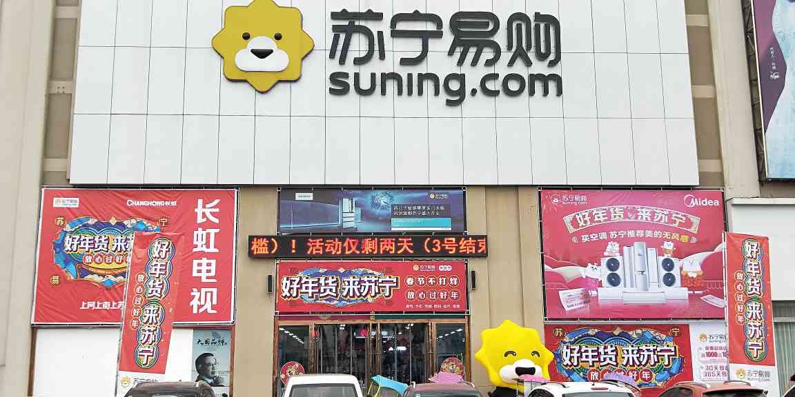 苏宁易购宜昌宜都国际商贸城店