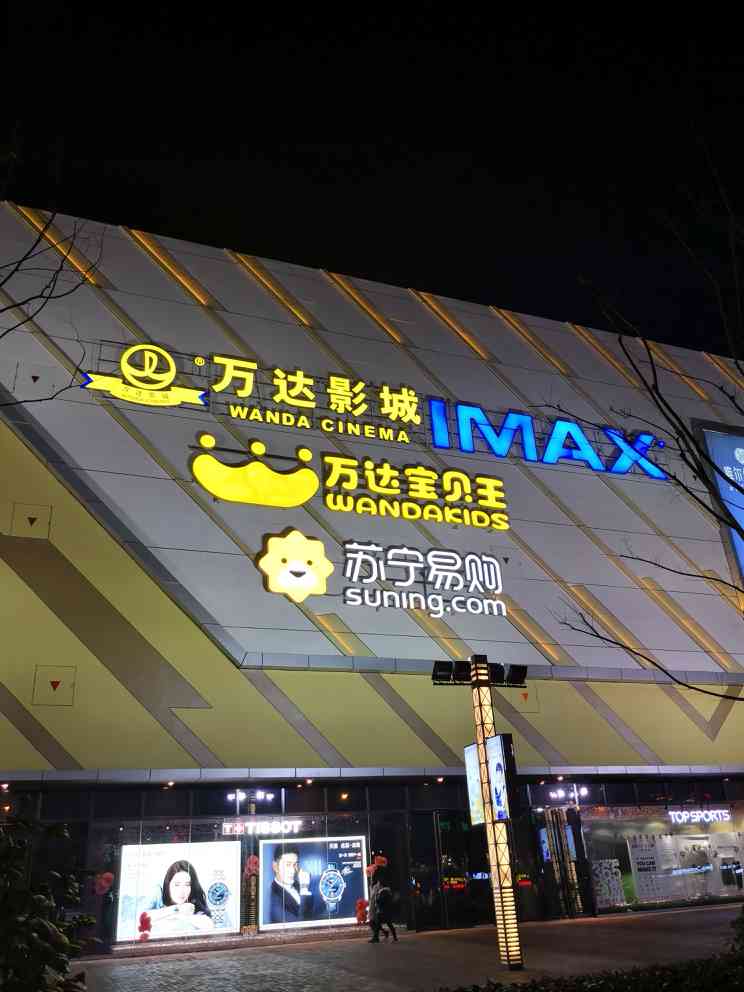 苏宁易购巢湖万达广场店