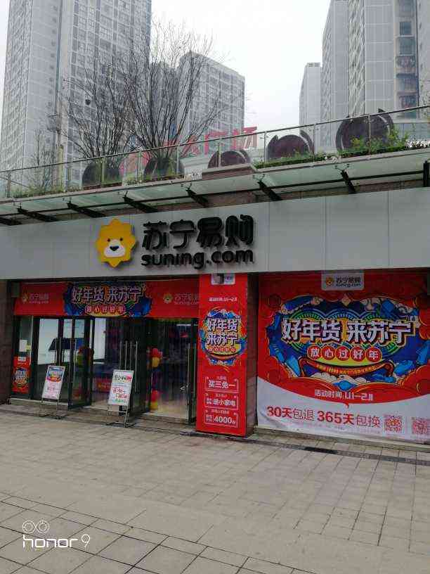 苏宁易购Suning Elec达州宣汉巴人广场店