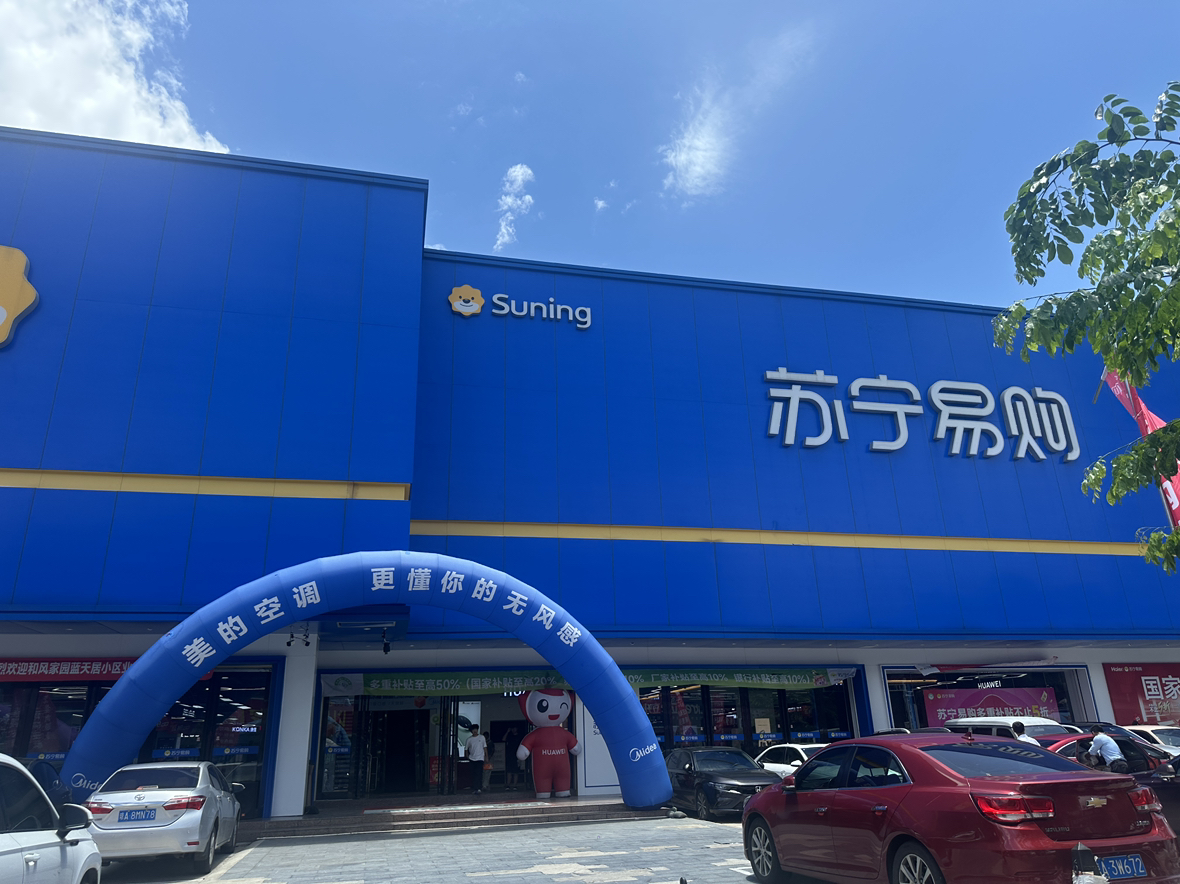 苏宁易购Suning Plus海口新华南店