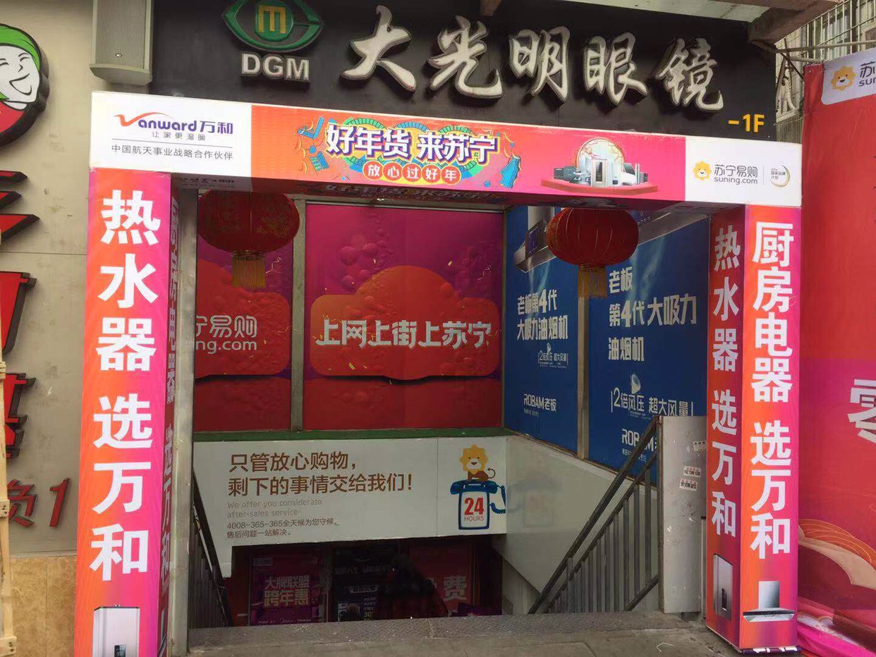 苏宁易购重庆鱼洞新市街店