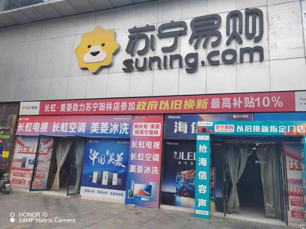 苏宁Suning Elec广元翰林广场店