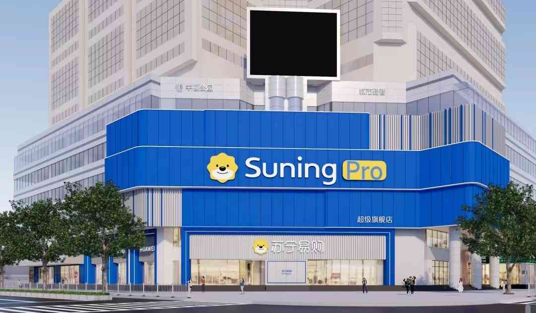 苏宁Suning Pro南京山西路店