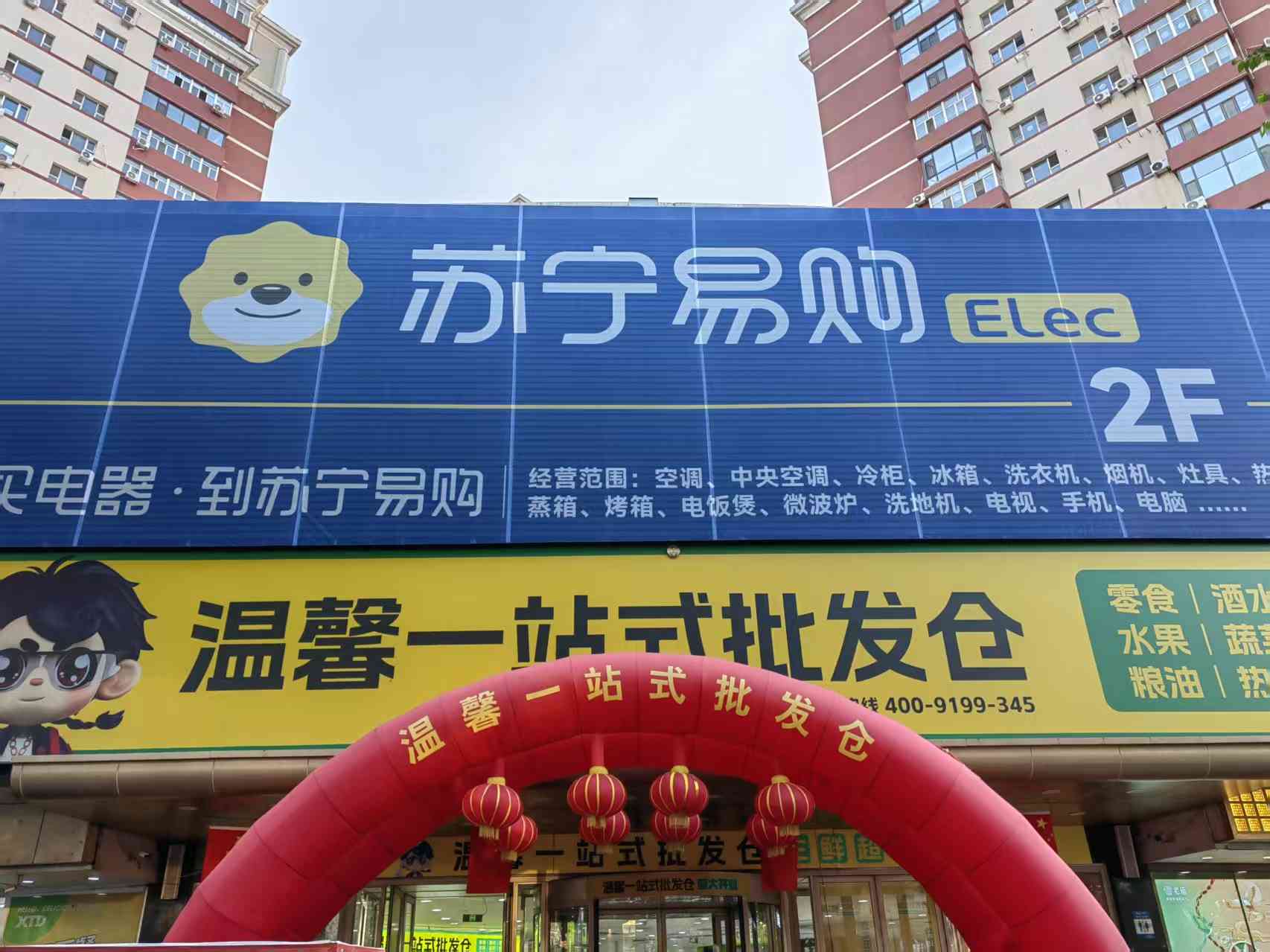 苏宁Suning Elec长春吉林大路国贸店