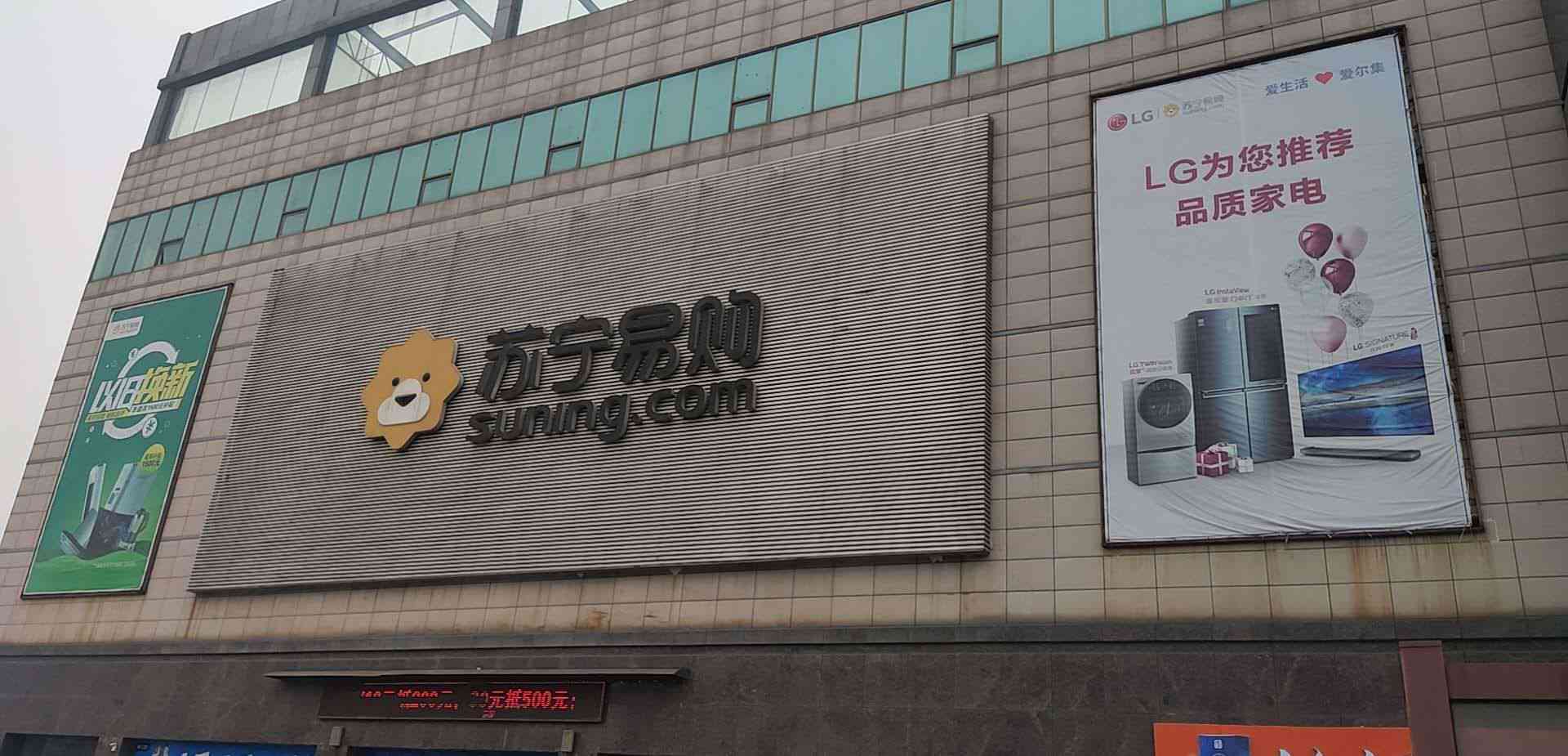 苏宁易购阳泉泉中路店