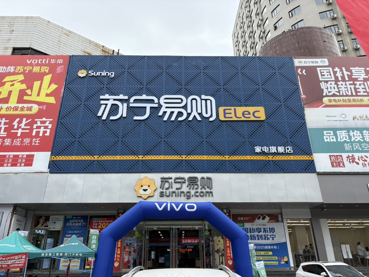 苏宁Suning Elec平顶山中兴路店