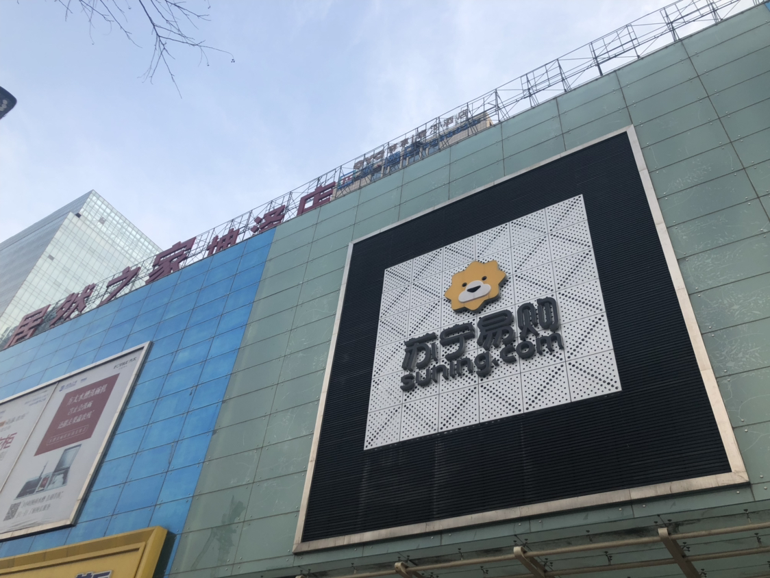 苏宁太原昌盛街店