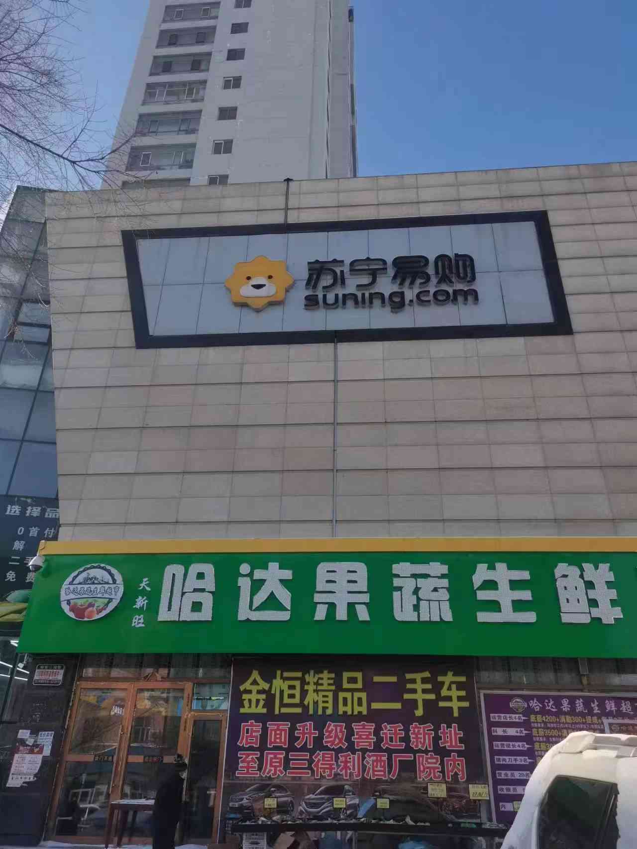 苏宁易购哈尔滨双城店
