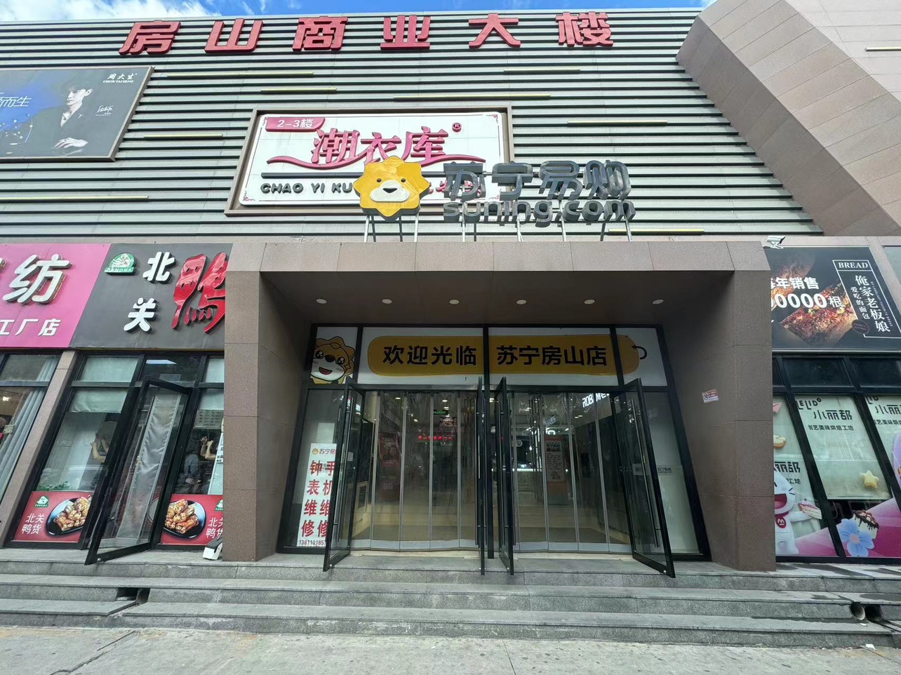 苏宁Suning Elec北京房山店