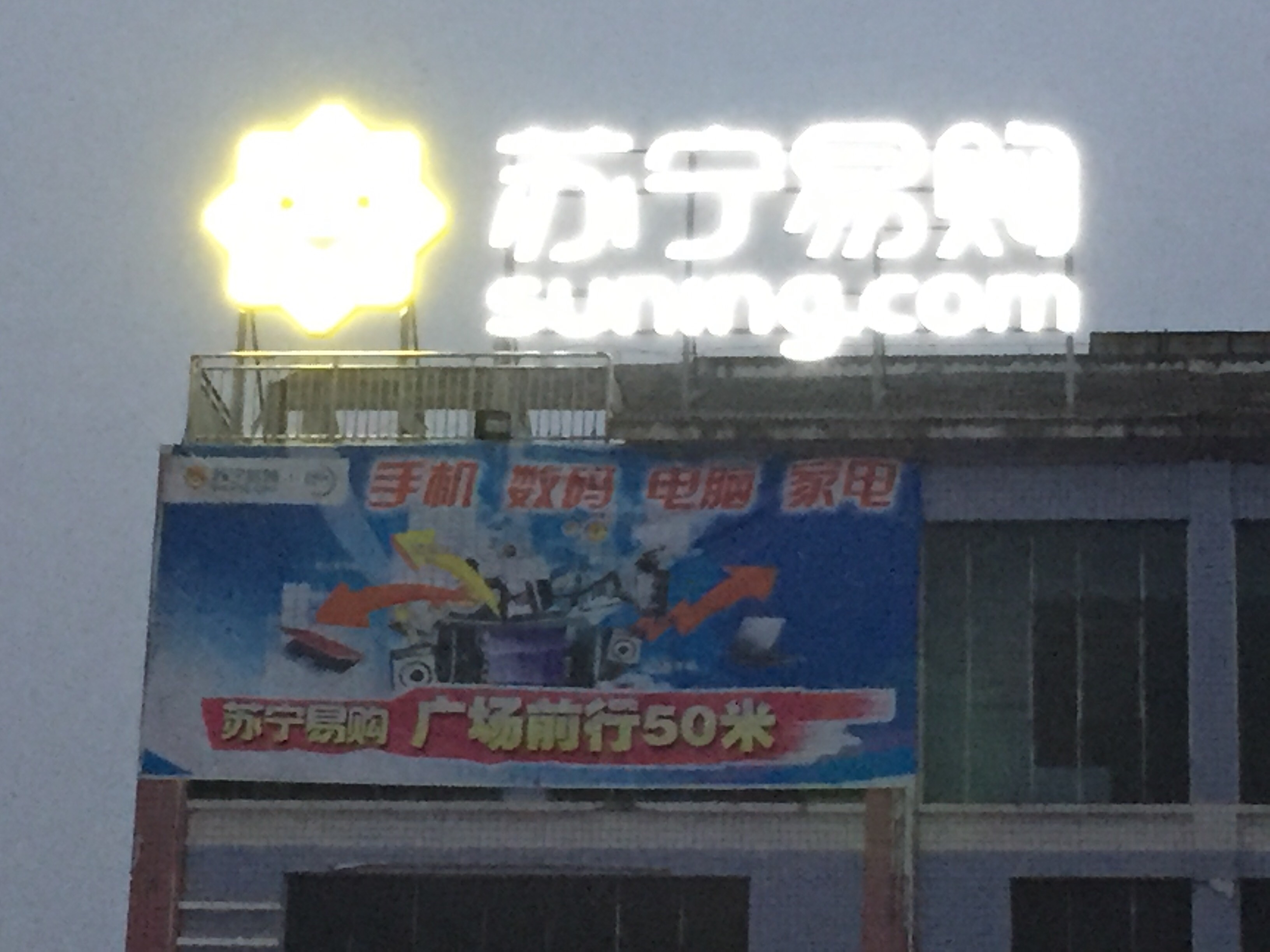 苏宁易购安顺镇宁人民广场店