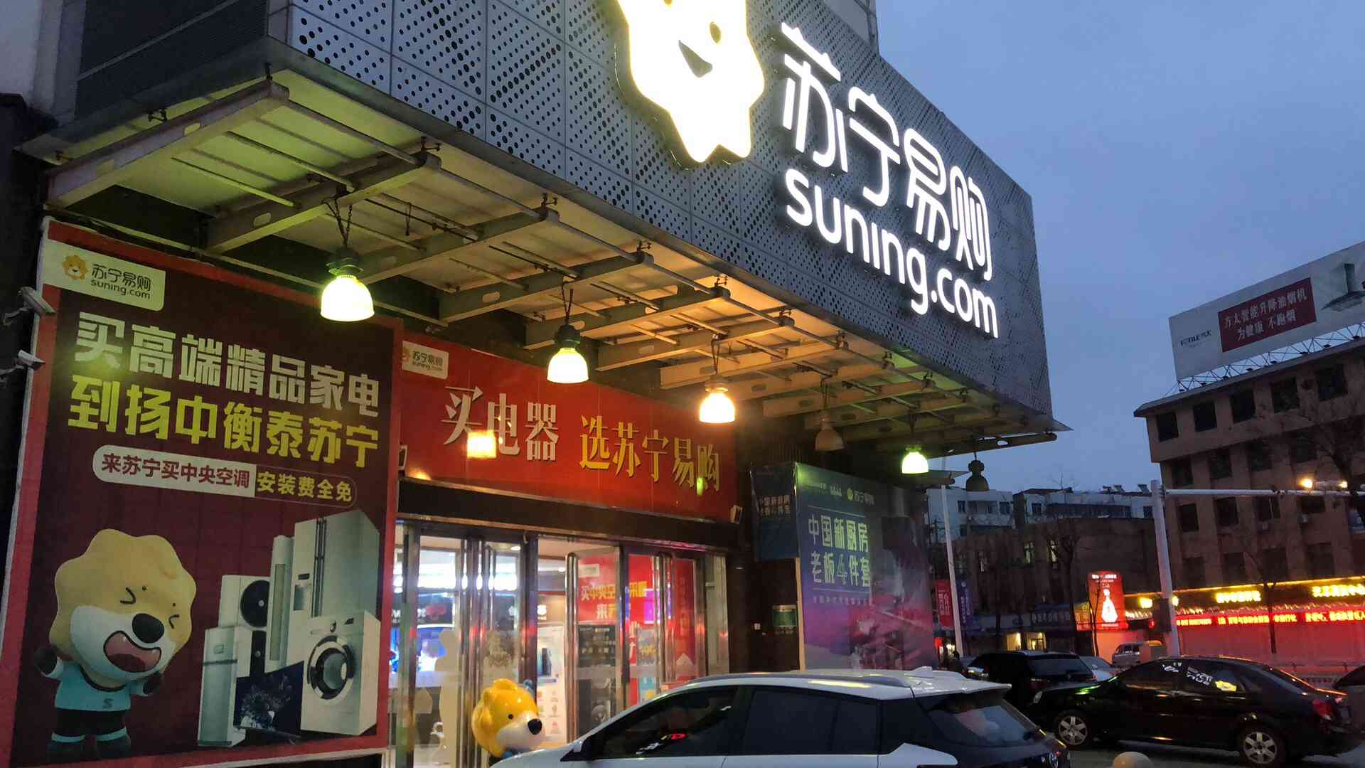 苏宁易购镇江扬中衡泰广场易购店