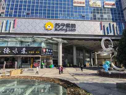 苏宁易购杭州庆春路店