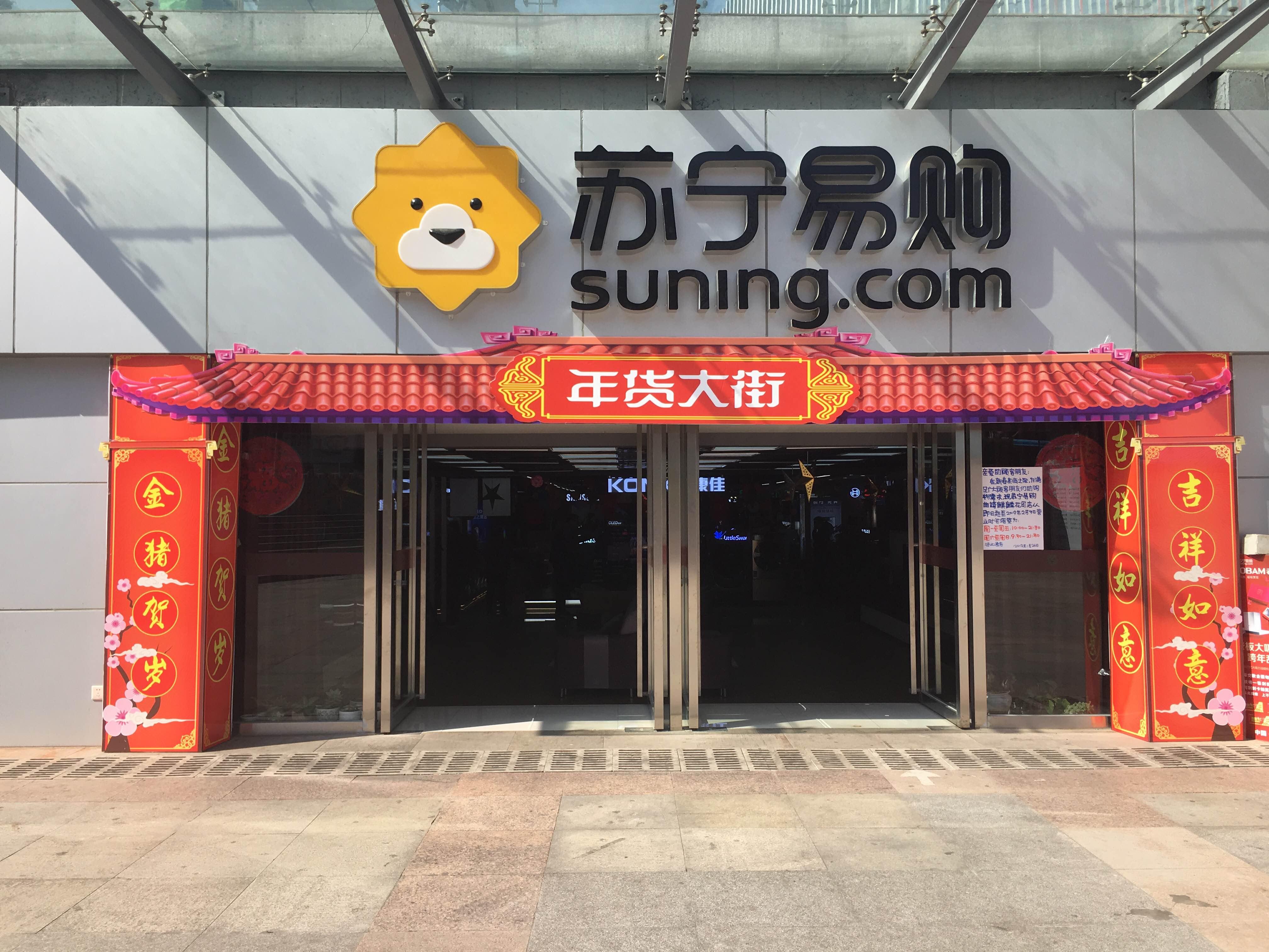 苏宁曲靖麒麟花园店