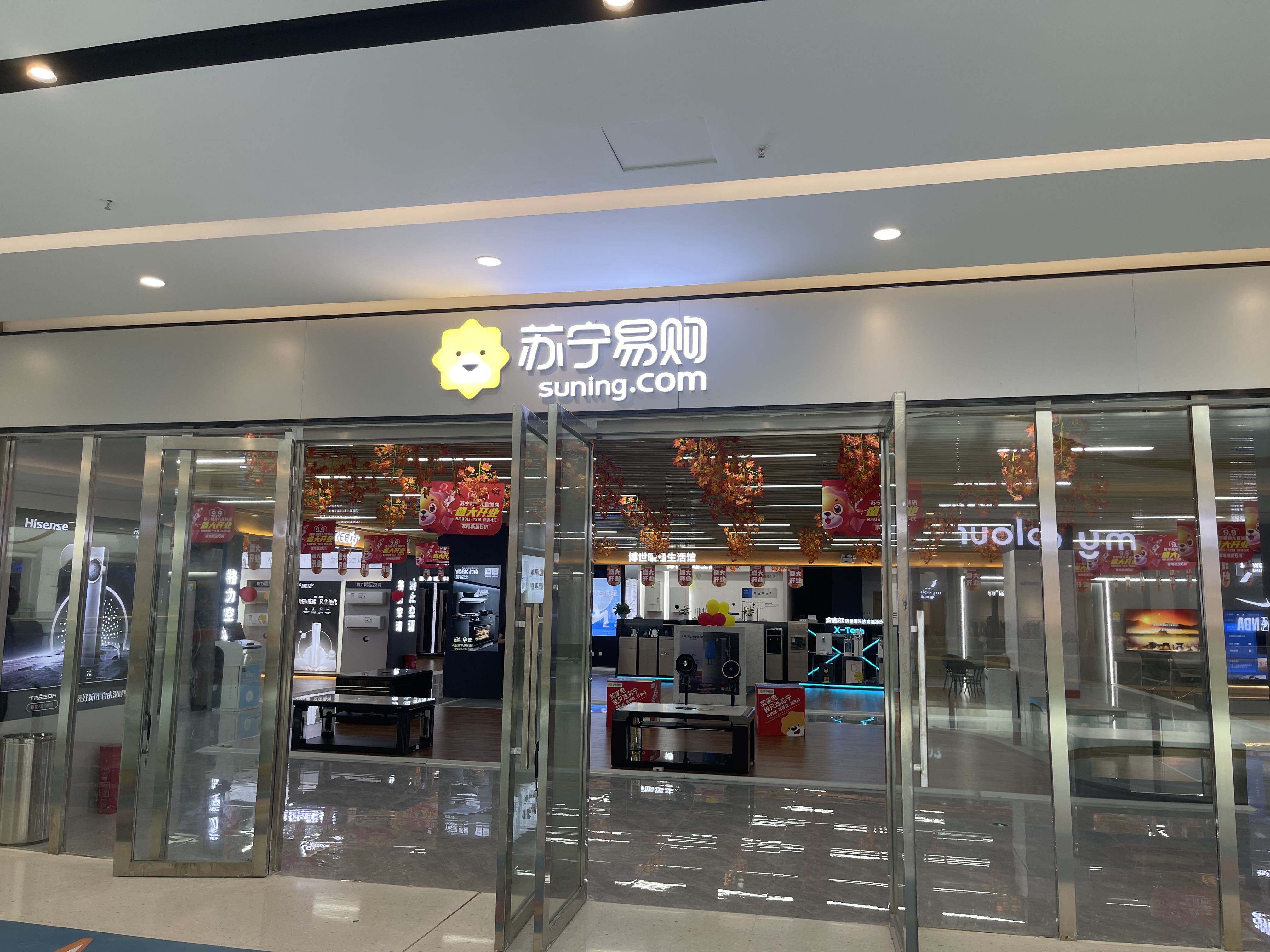 苏宁易购铜仁苏宁易购九宜城购物中心店