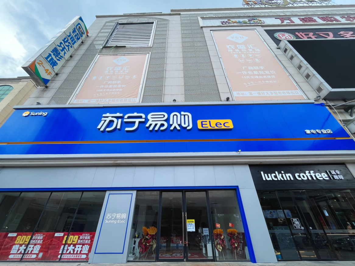 苏宁易购Suning Elec赣州万盛购物中心店