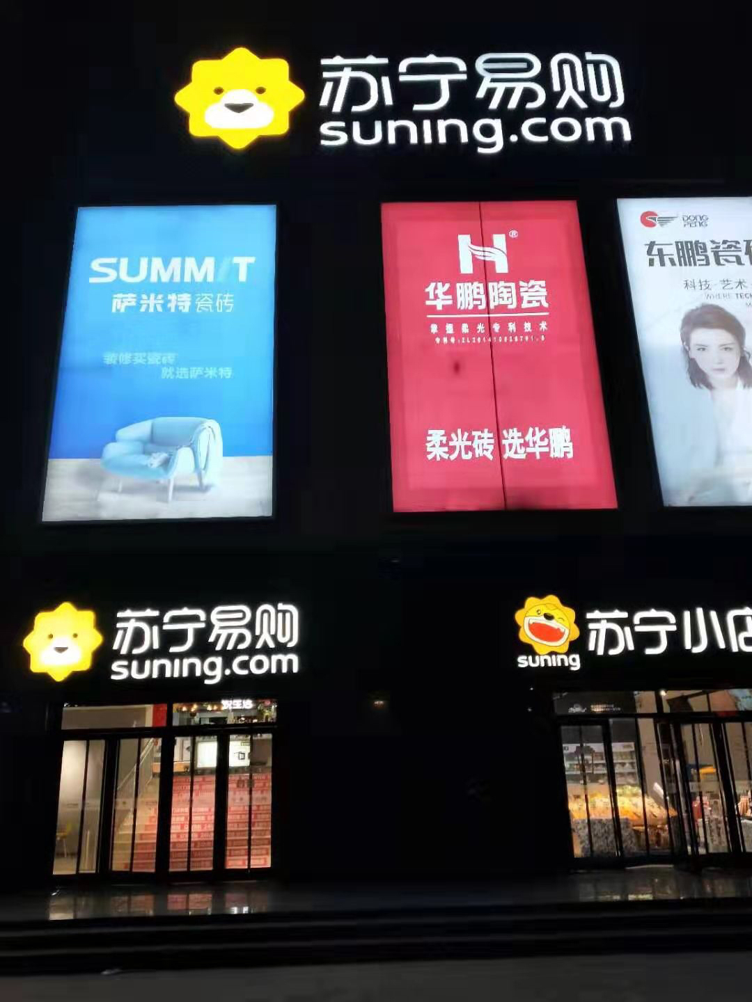 苏宁易购西安市西沣路大明宫店