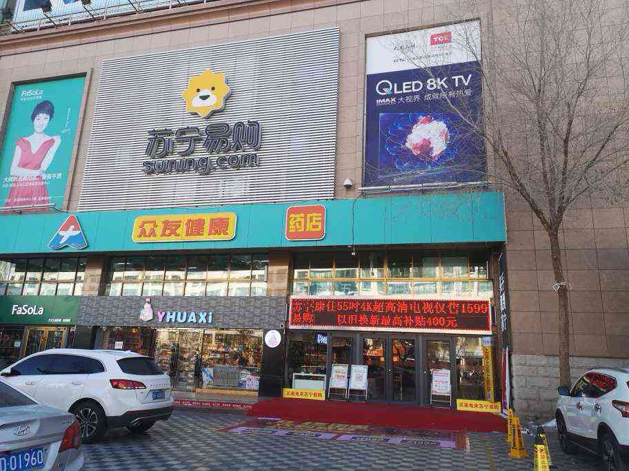 苏宁易购酒泉富康路店