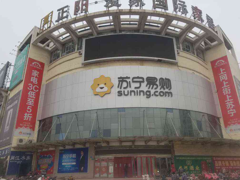 苏宁Suning Elec安阳鹤壁鹤煤大道店