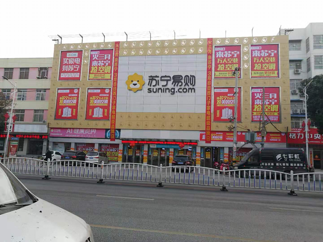 苏宁南阳镇平店