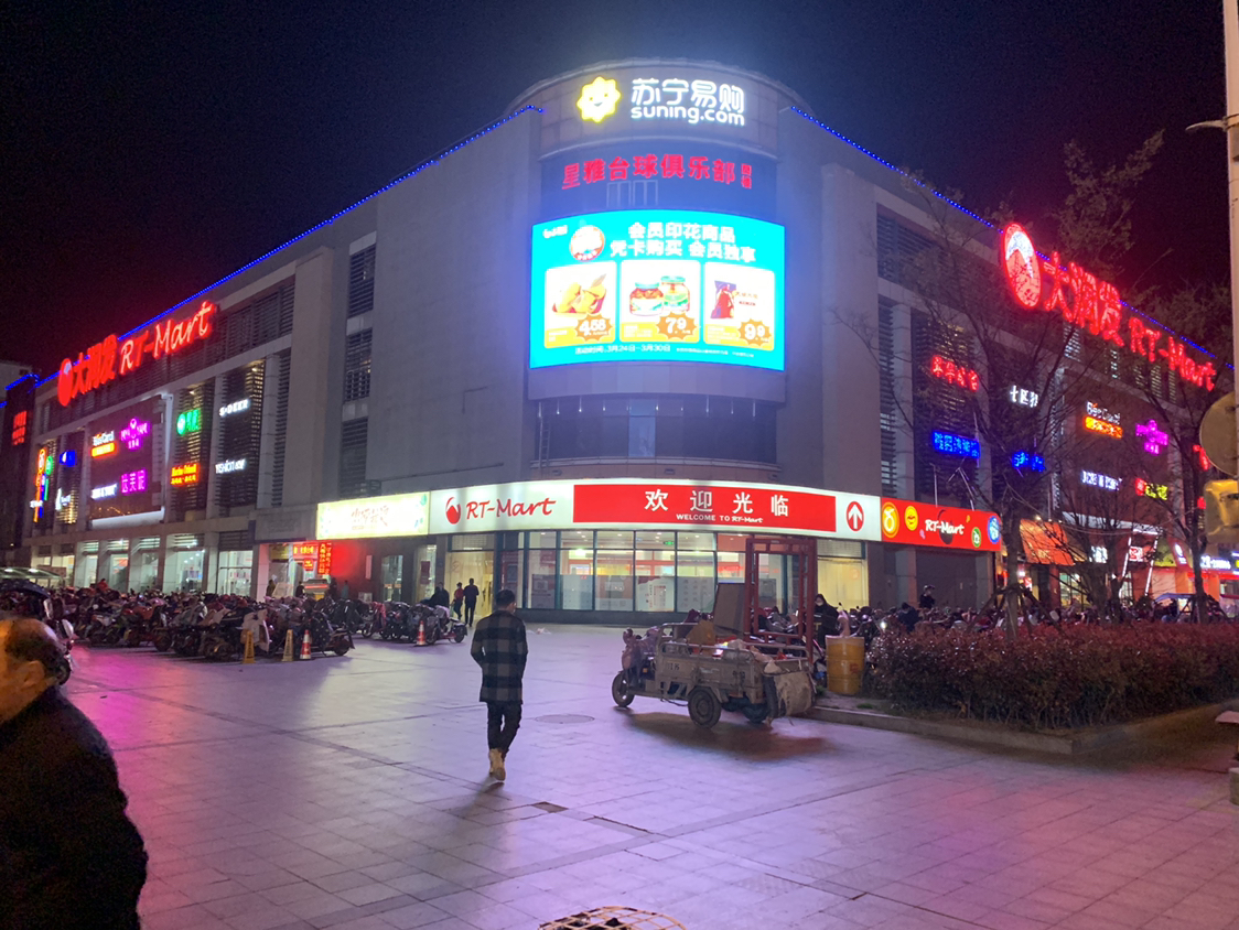 苏宁宿迁沭阳大润发店