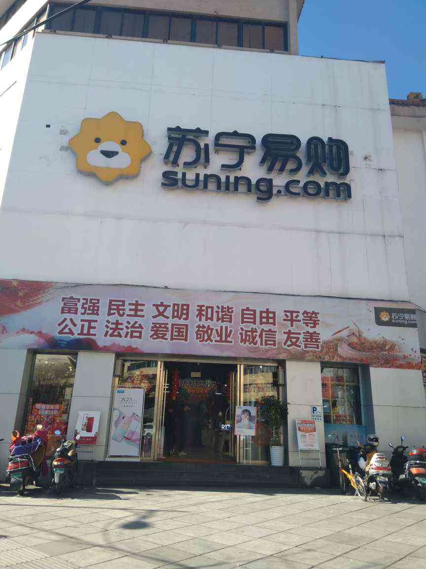苏宁易购昆明永昌店