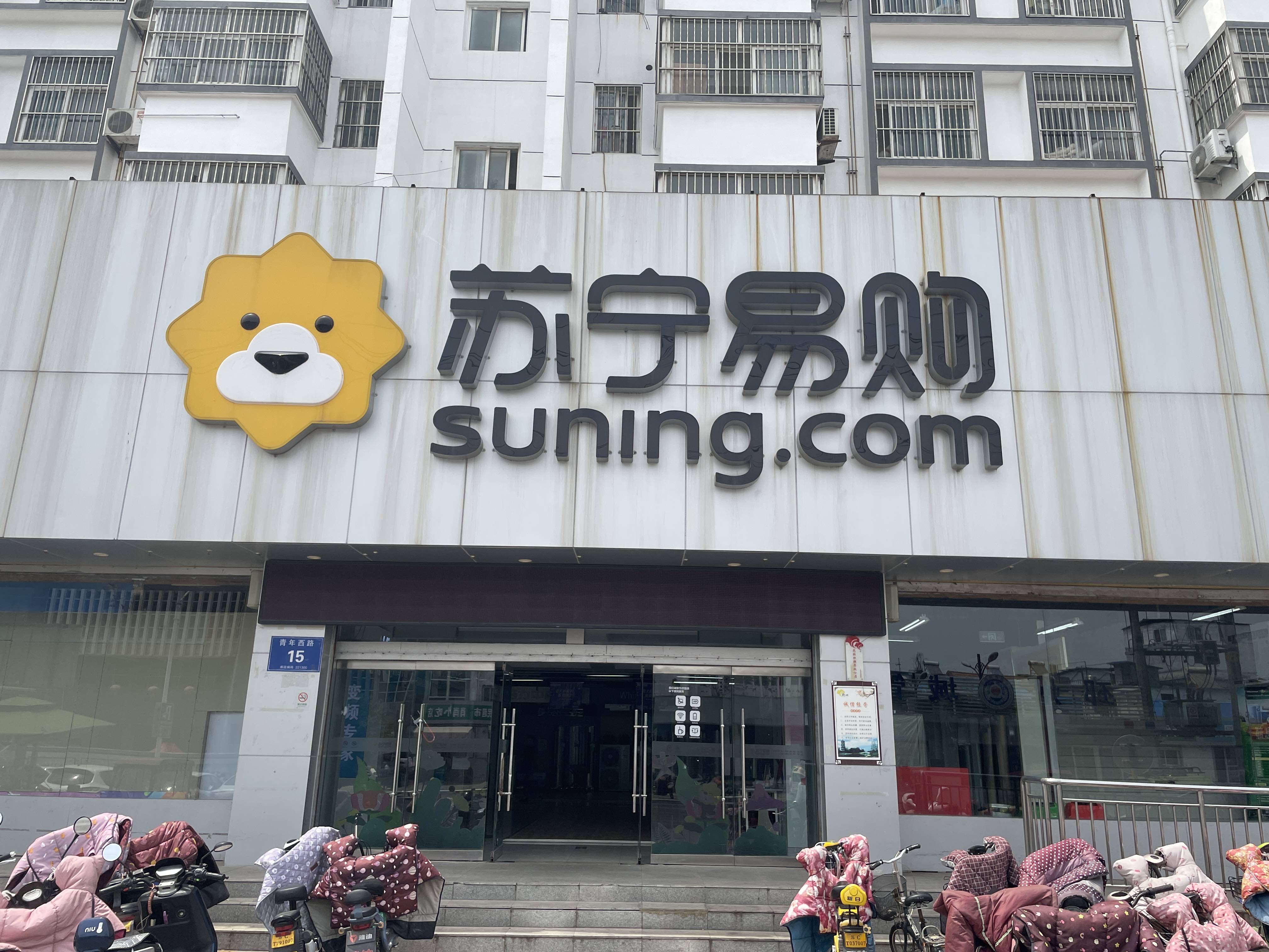 苏宁易购徐州邳州青年路店