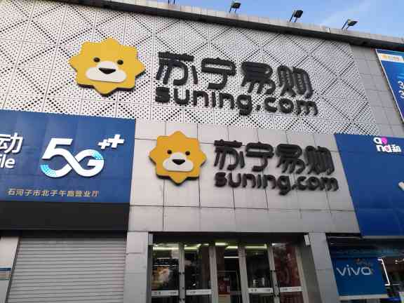 苏宁易购石河子子午路店