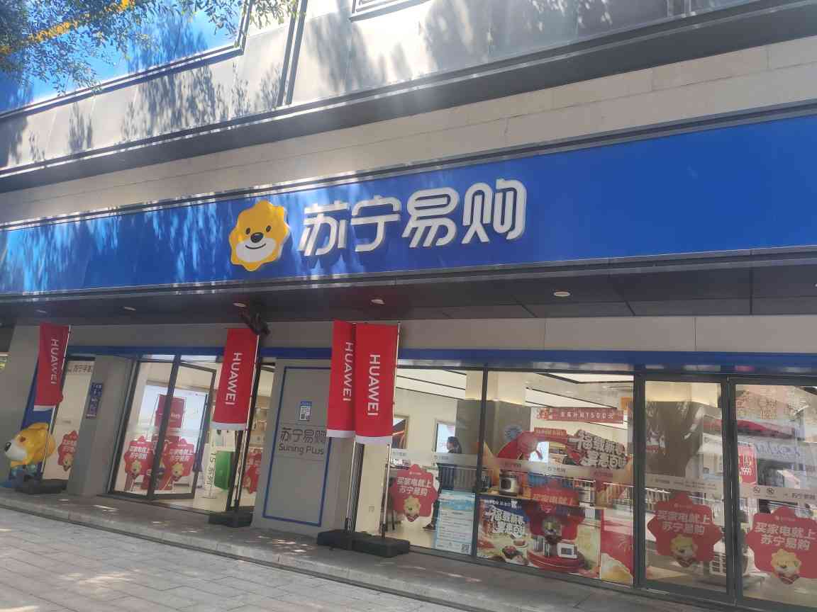 苏宁易购Suning Home+福州中亭街店