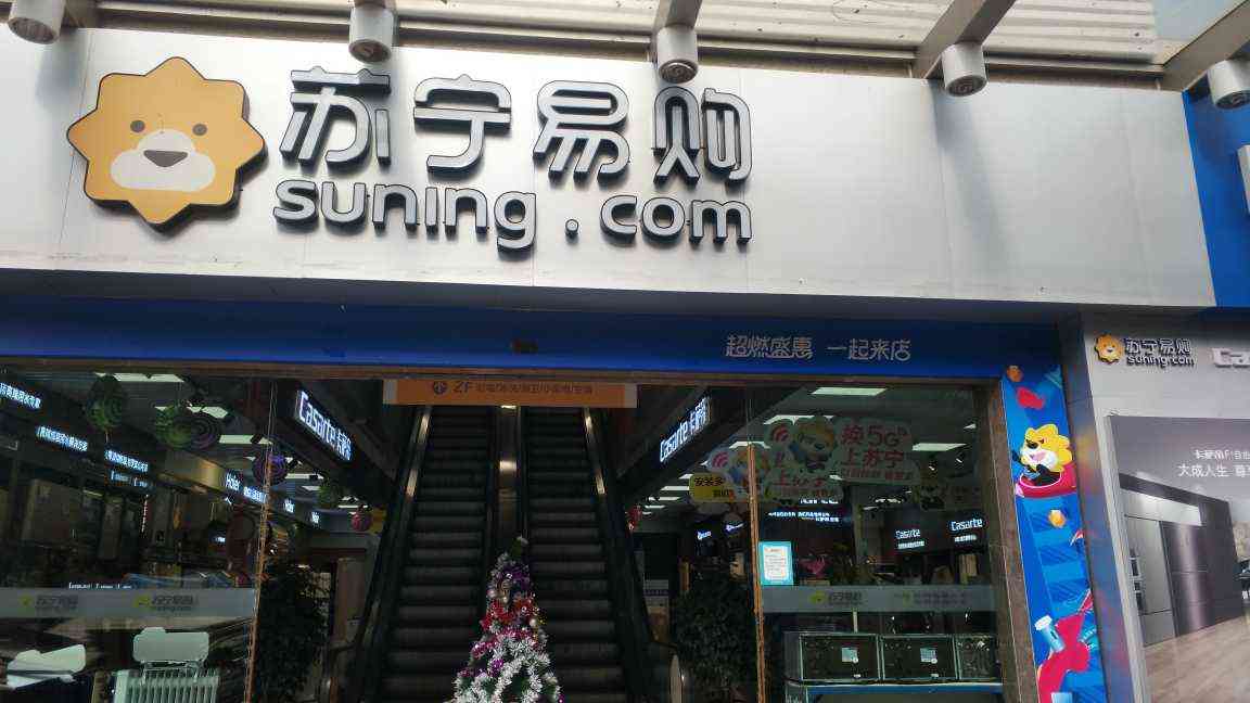 苏宁易购昆明楚雄鹿城北路店