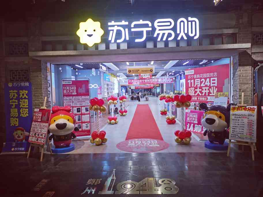 苏宁Suning Elec郑州花园路国贸店