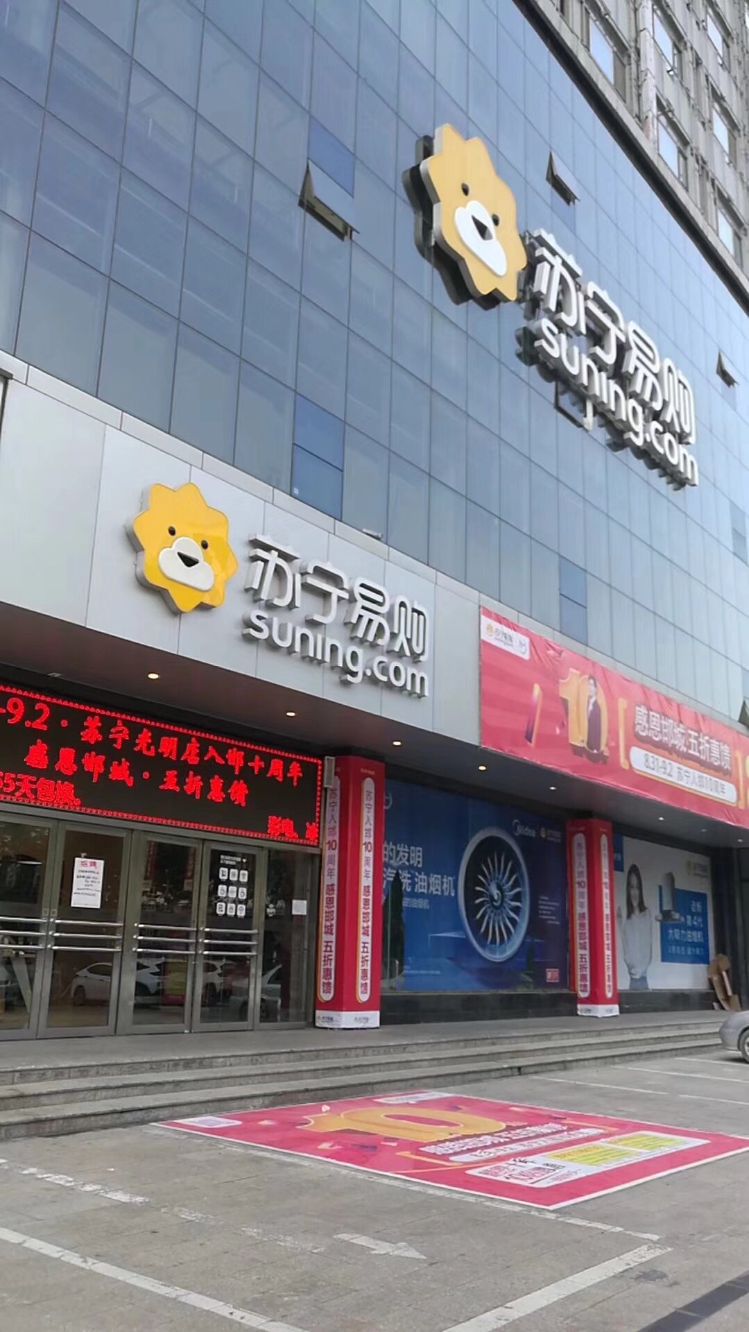 苏宁易购邯郸丛台光明大街分店