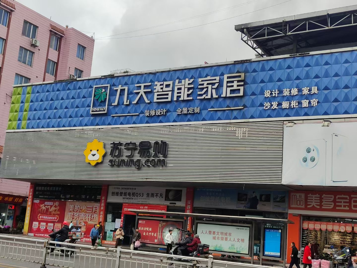 苏宁Suning Elec宜宾翠柏大道店