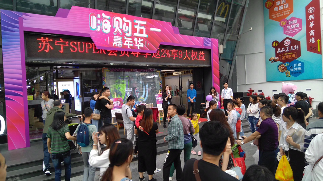 苏宁易购佛山祖庙路旗舰店