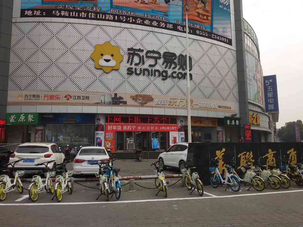 苏宁易购马鞍山华联商厦店