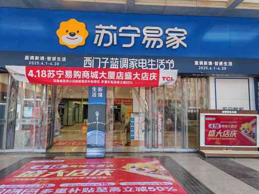 苏宁Suning Plus郑州二七广场商城大厦店