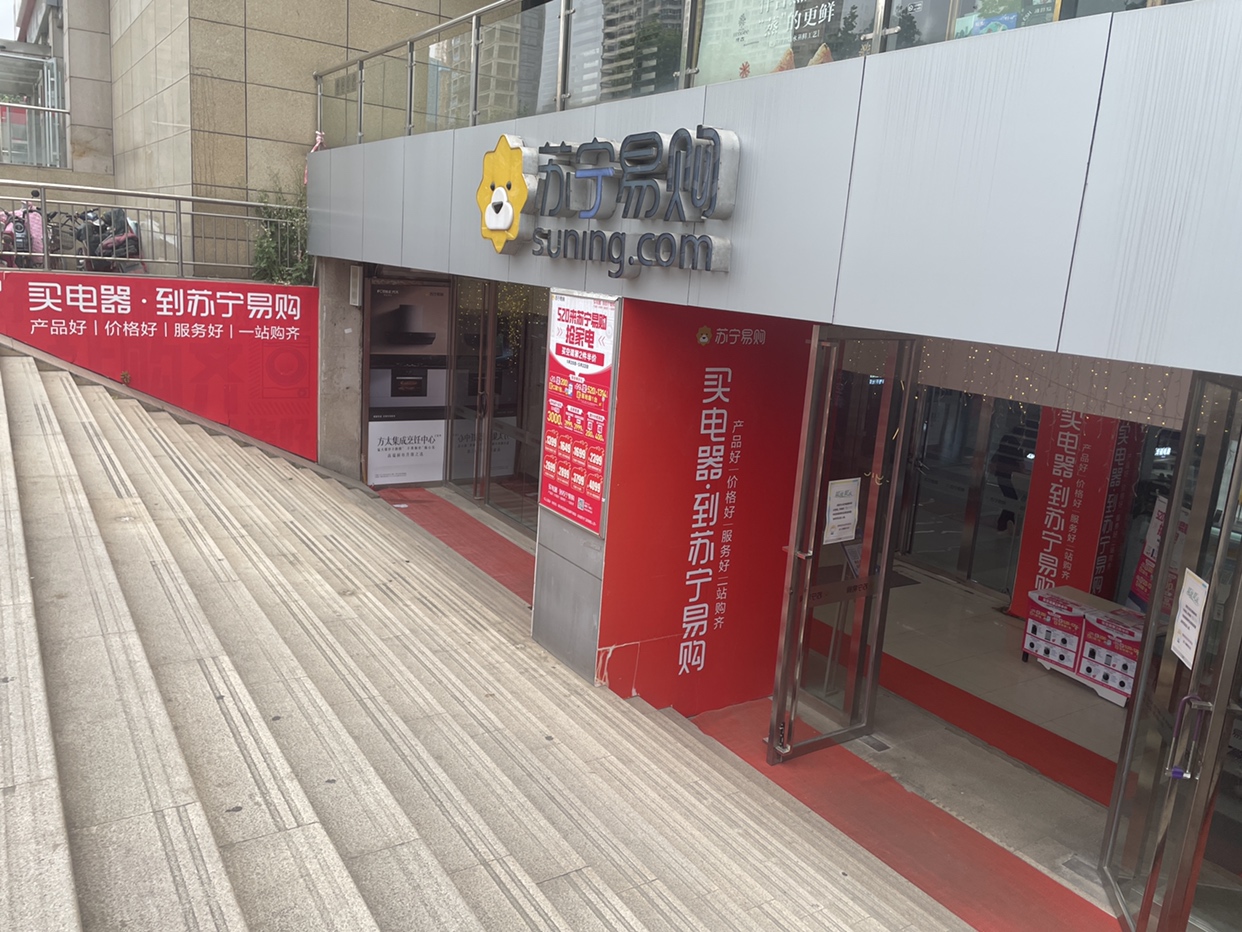 苏宁易购武汉徐东店