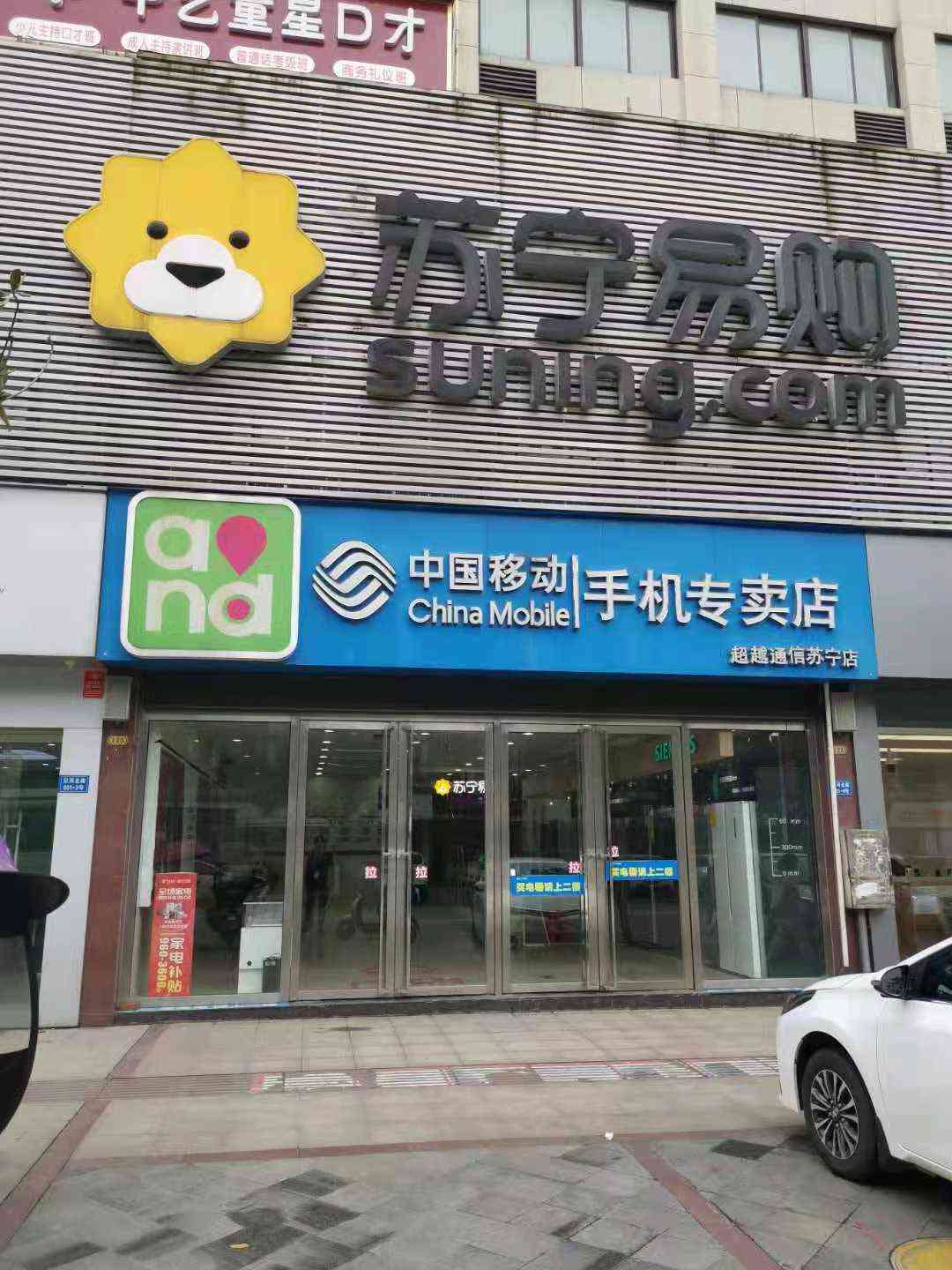 苏宁易购岳阳苏宁易购华容城市广场店