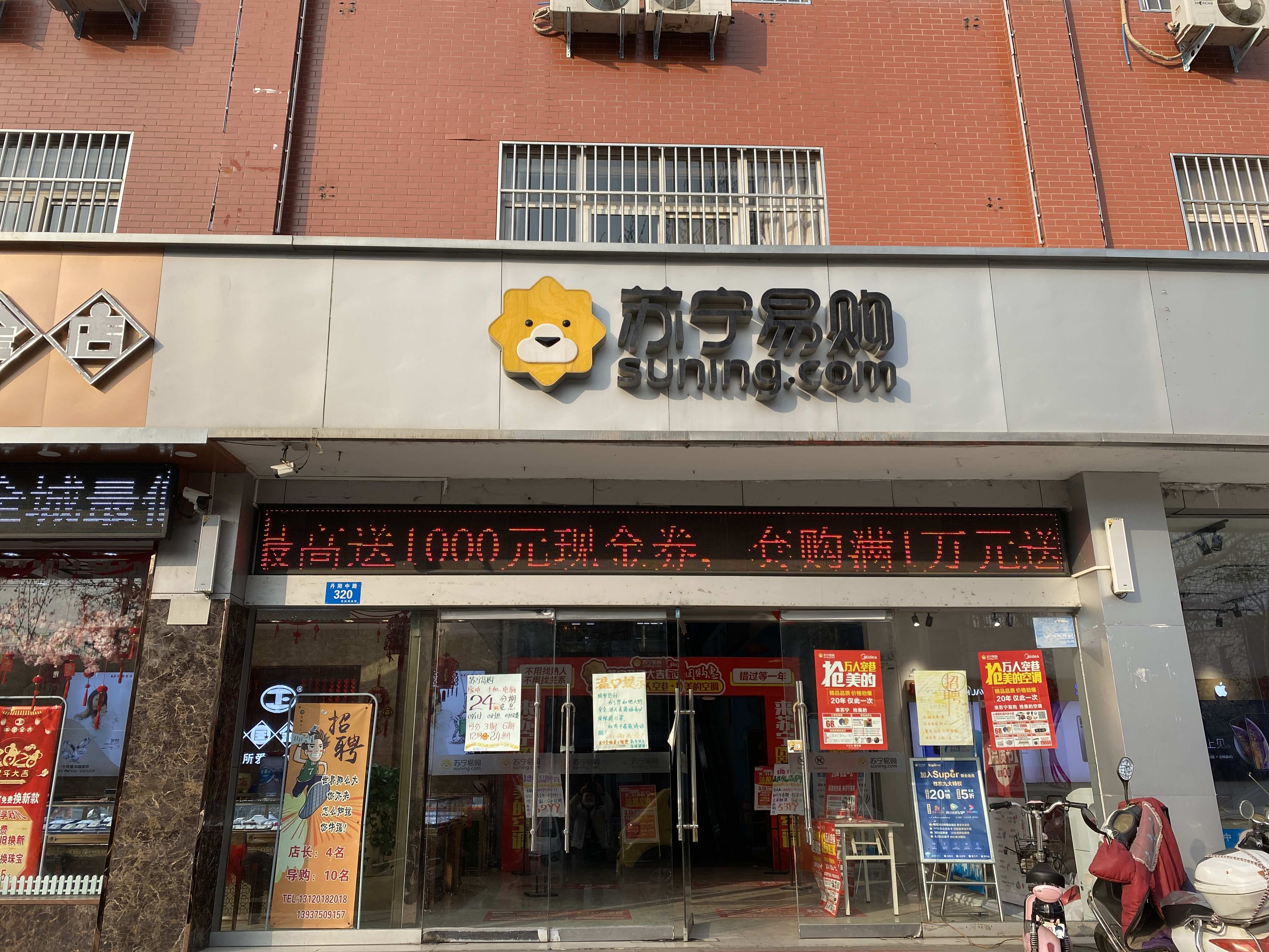 苏宁易购平顶山新合作步行街店