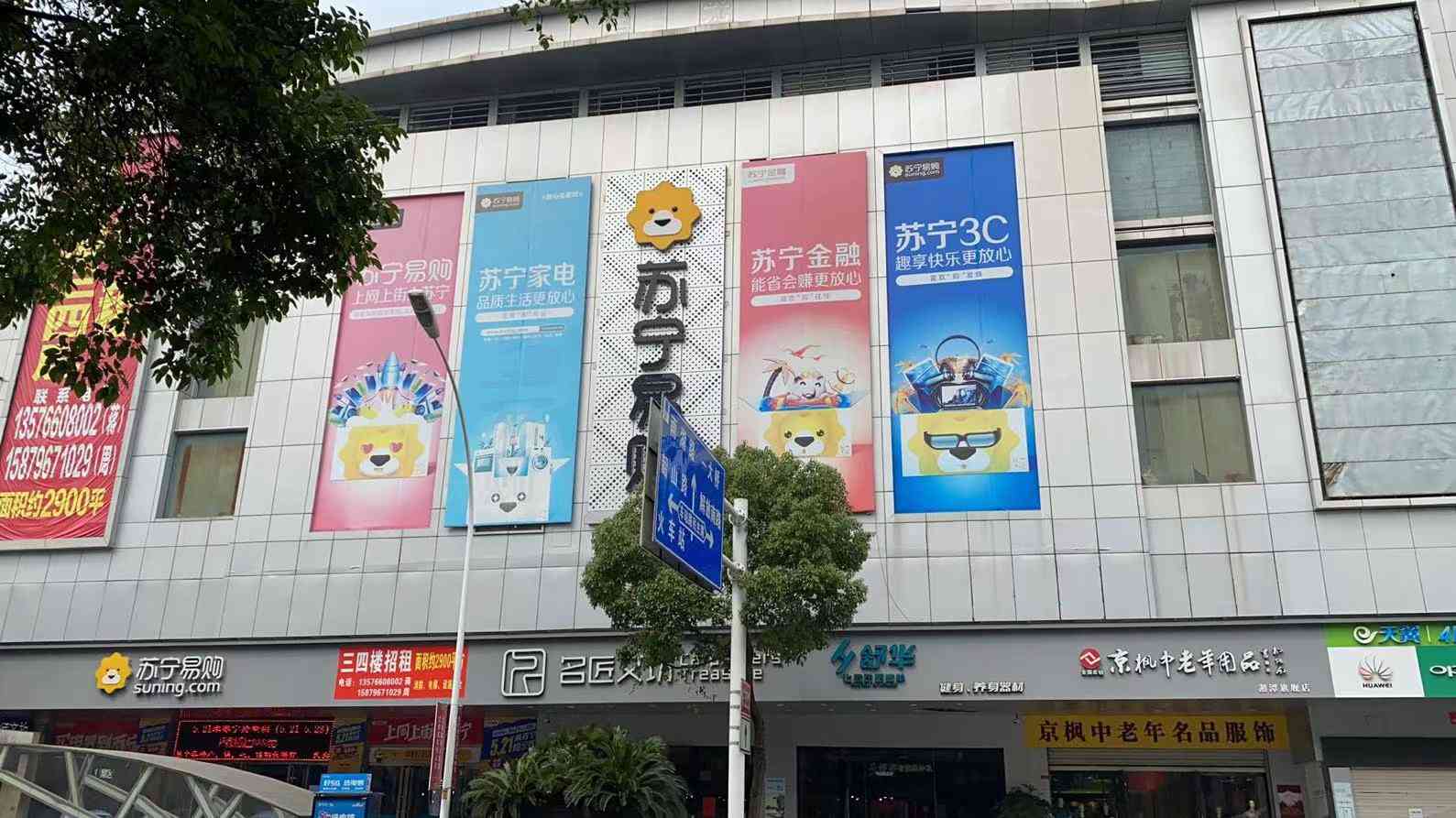 苏宁易购湘潭苏宁易购建设北路店
