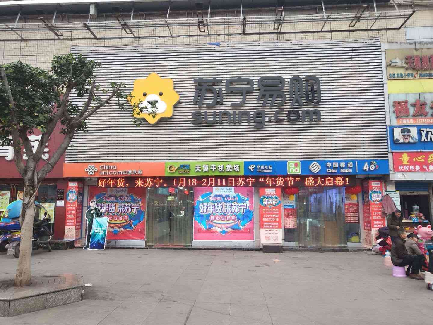 苏宁易购重庆丰都平都大道店