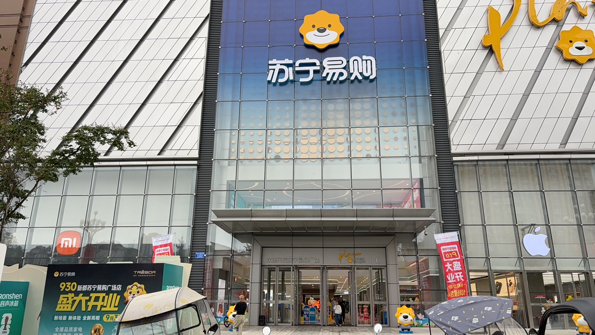 苏宁易购Suning Pro成都新都苏宁易购广场店