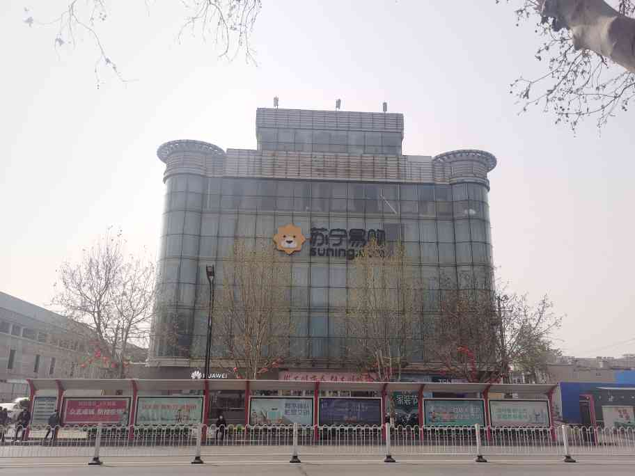 苏宁易购邢台中兴东大街店
