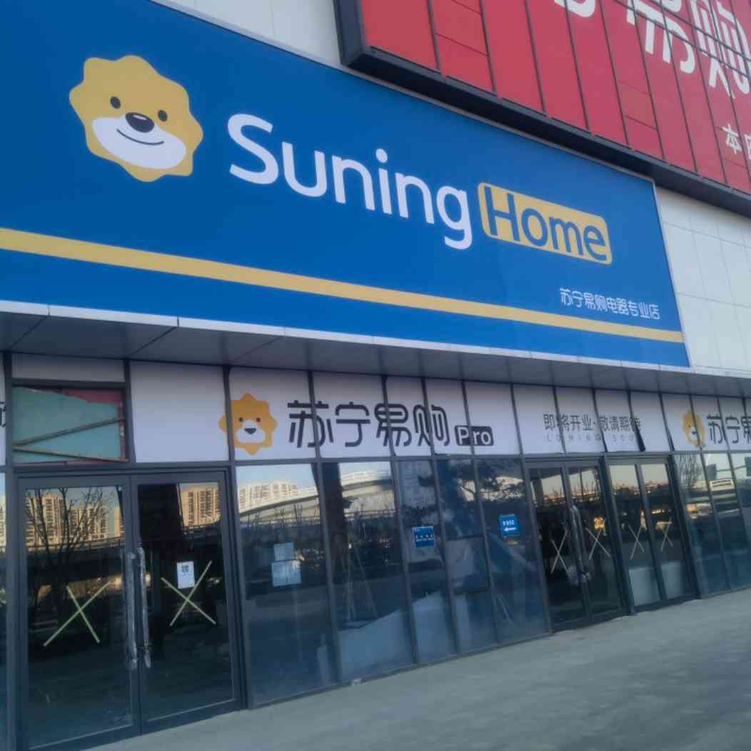 苏宁易购Suning Home晋中无限城店