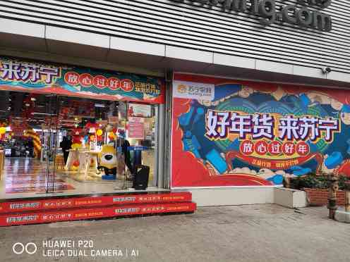 苏宁易购重庆开县开州大道店